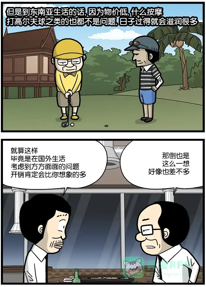 《高斯电子公司(今日宜加油)》[第728话] 退休计划 第3页