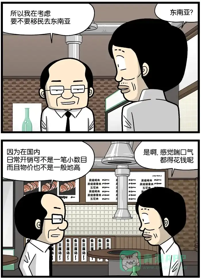 《高斯电子公司(今日宜加油)》[第728话] 退休计划 第2页