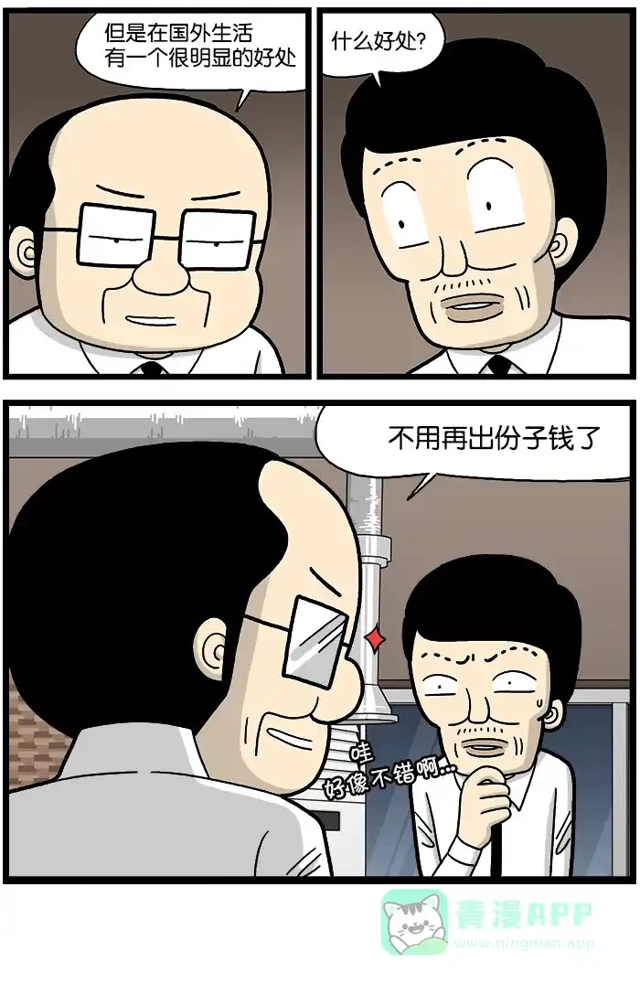 《高斯电子公司(今日宜加油)》[第728话] 退休计划 第4页