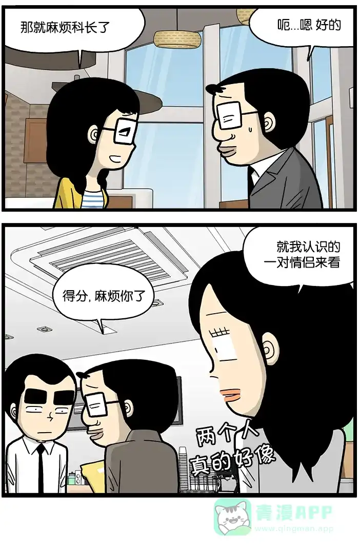 《高斯电子公司(今日宜加油)》[第729话] 夫妻相 第4页