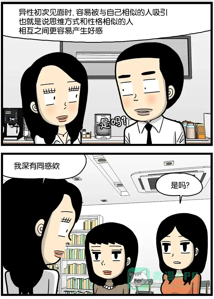《高斯电子公司(今日宜加油)》[第729话] 夫妻相 第3页