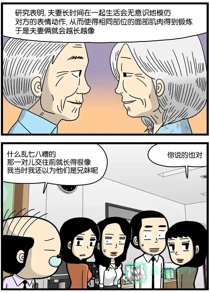 《高斯电子公司(今日宜加油)》[第729话] 夫妻相 第2页