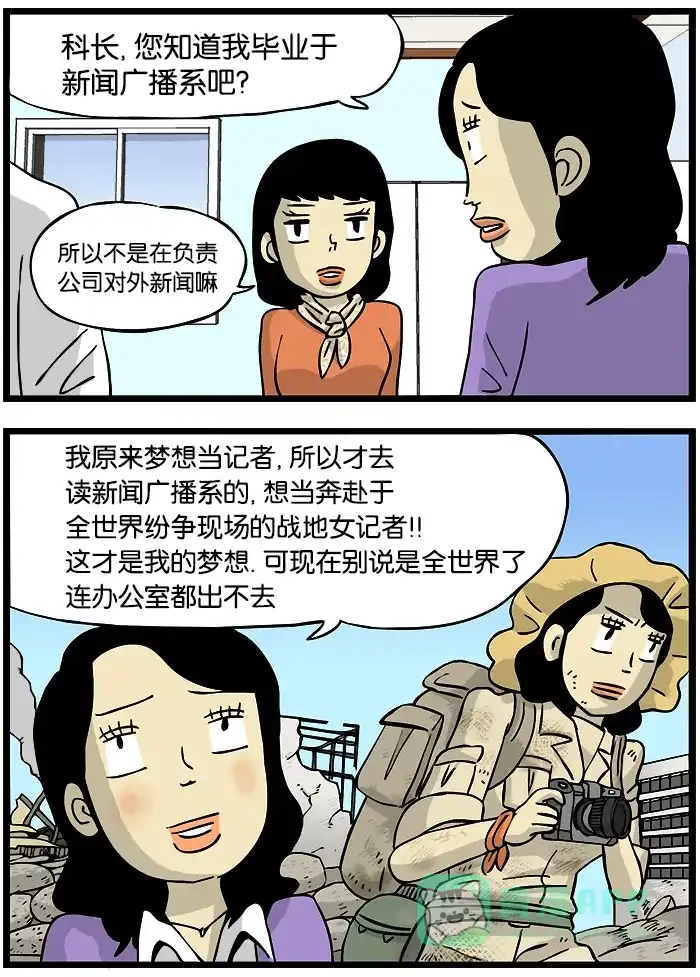 《高斯电子公司(今日宜加油)》[第73话] 专业 第2页