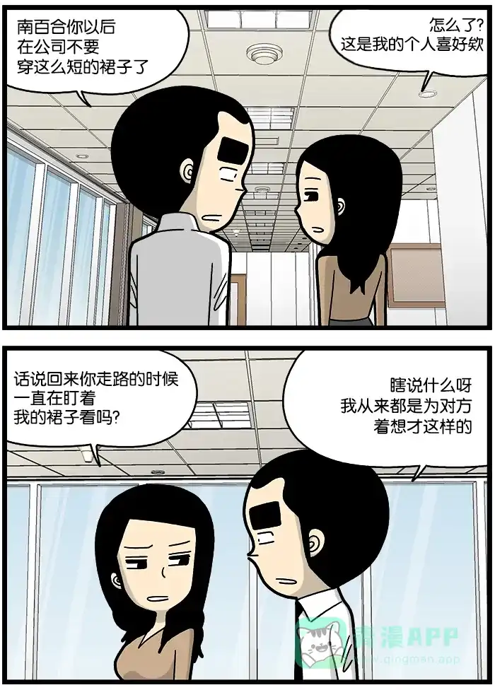 《高斯电子公司(今日宜加油)》[第730话] 关照 第3页