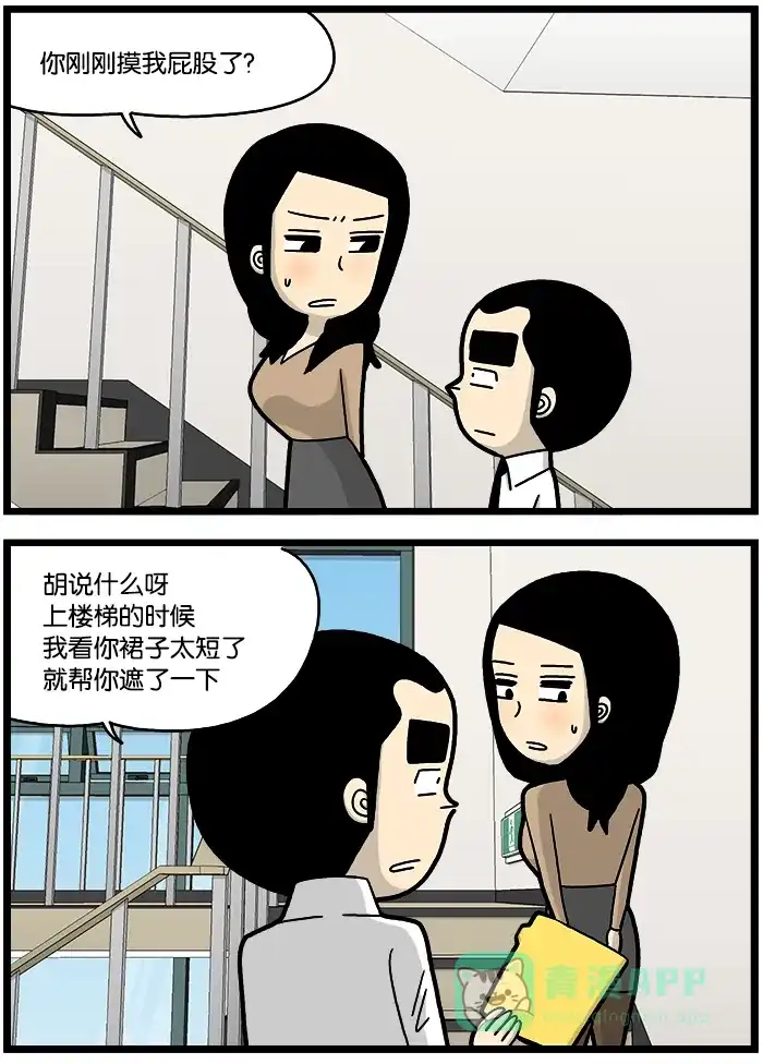 《高斯电子公司(今日宜加油)》[第730话] 关照 第2页