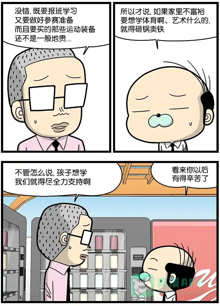 《高斯电子公司(今日宜加油)》[第731话] 天赋 第2页