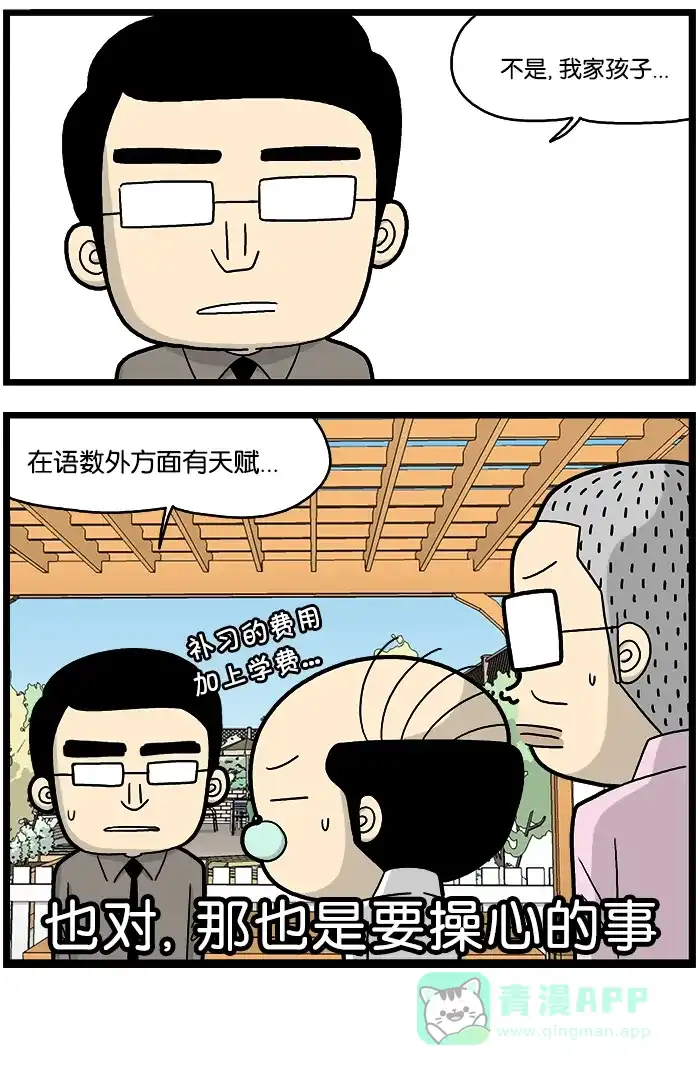 《高斯电子公司(今日宜加油)》[第731话] 天赋 第4页