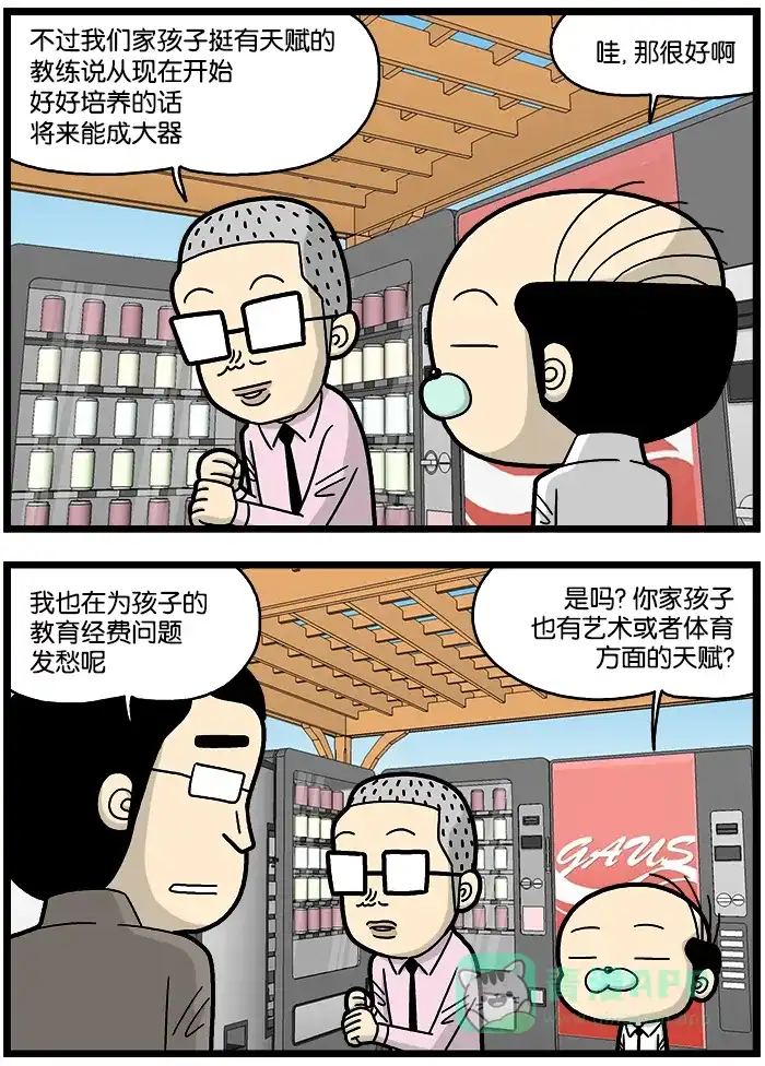 《高斯电子公司(今日宜加油)》[第731话] 天赋 第3页