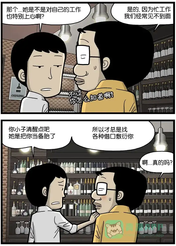 《高斯电子公司(今日宜加油)》[第732话] 领悟 第2页
