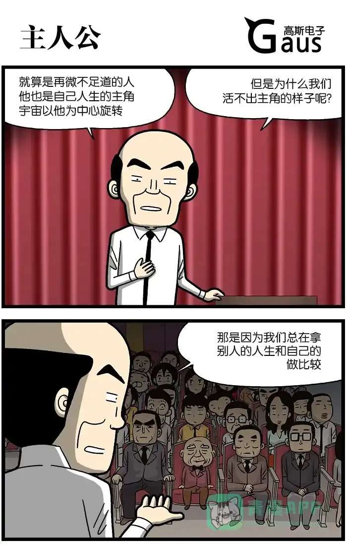 《高斯电子公司(今日宜加油)》[第733话] 主人公 第1页