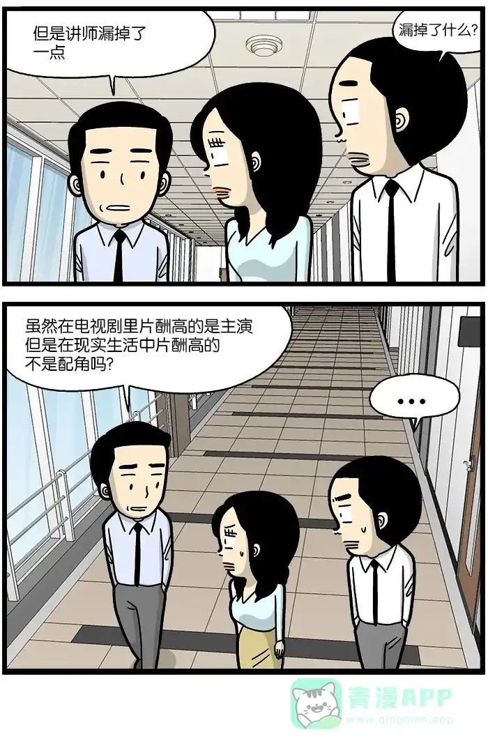 《高斯电子公司(今日宜加油)》[第733话] 主人公 第4页