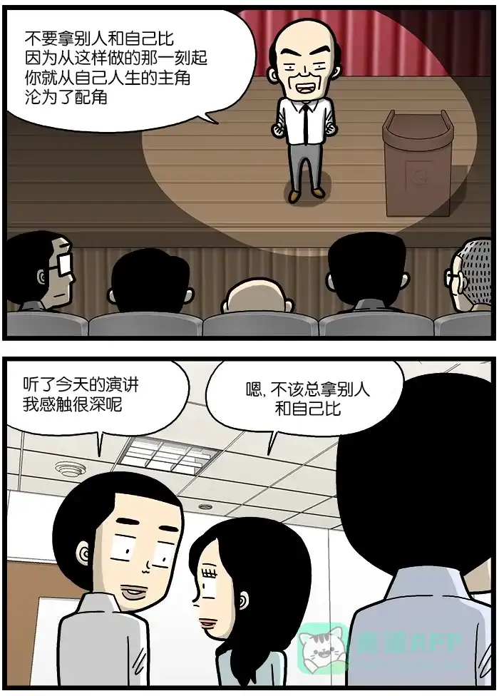 《高斯电子公司(今日宜加油)》[第733话] 主人公 第3页