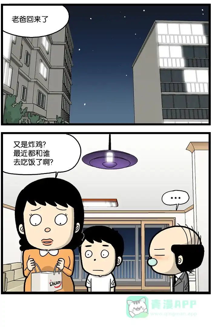 《高斯电子公司(今日宜加油)》[第734话] 公司外部人脉 第4页