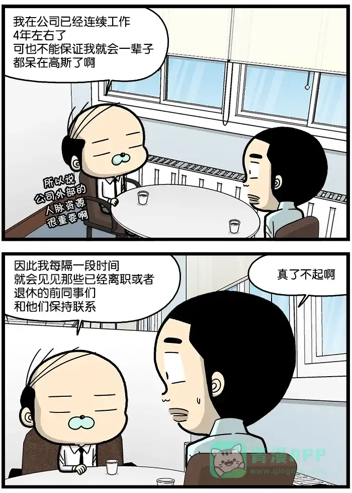 《高斯电子公司(今日宜加油)》[第734话] 公司外部人脉 第3页