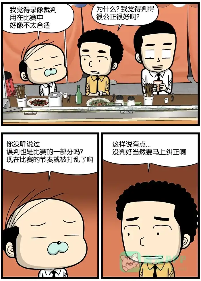 《高斯电子公司(今日宜加油)》[第735话] 录像裁判 第2页