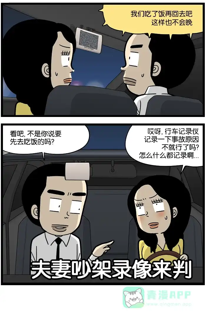 《高斯电子公司(今日宜加油)》[第735话] 录像裁判 第4页