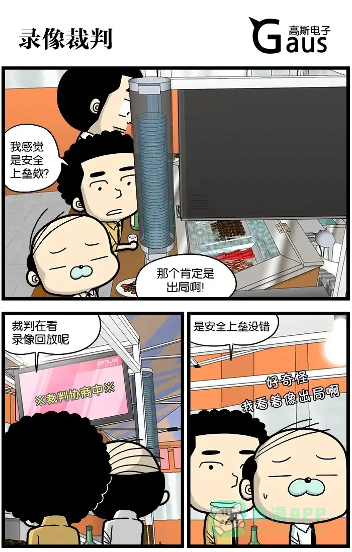 《高斯电子公司(今日宜加油)》[第735话] 录像裁判 第1页