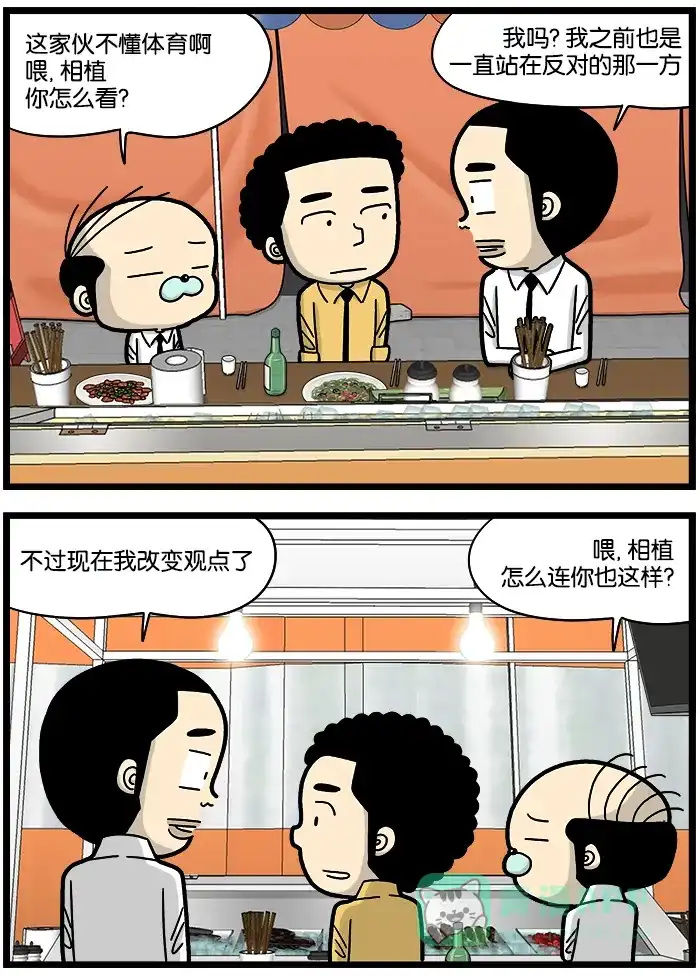 《高斯电子公司(今日宜加油)》[第735话] 录像裁判 第3页