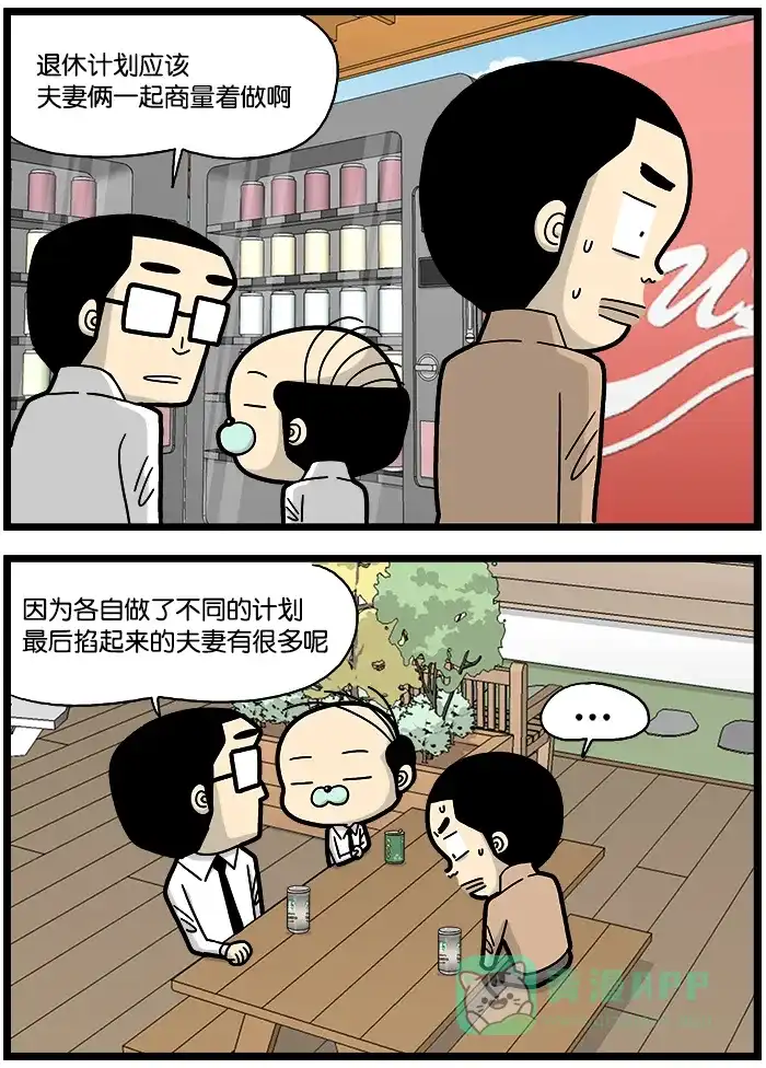 《高斯电子公司(今日宜加油)》[第736话] 煤气灶 第3页