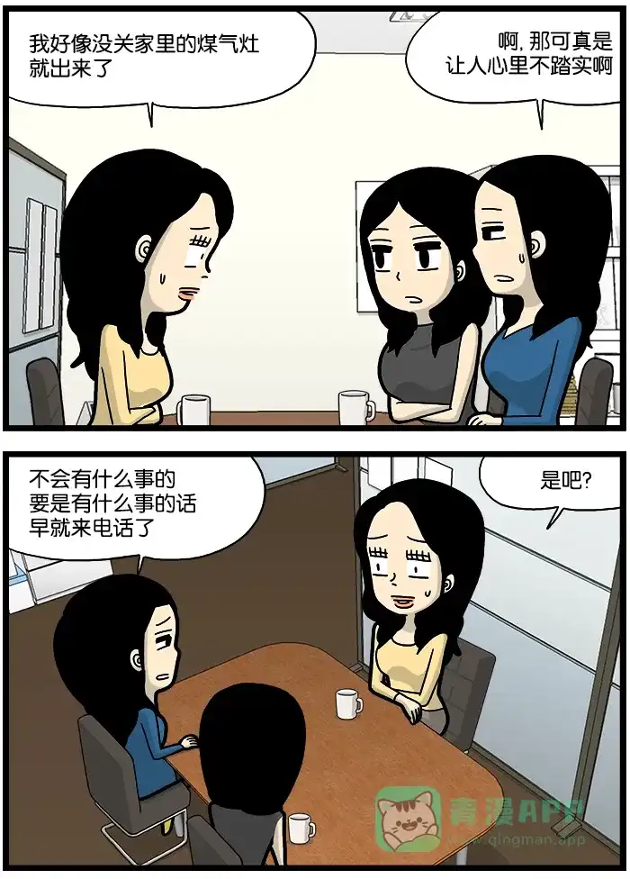《高斯电子公司(今日宜加油)》[第736话] 煤气灶 第2页