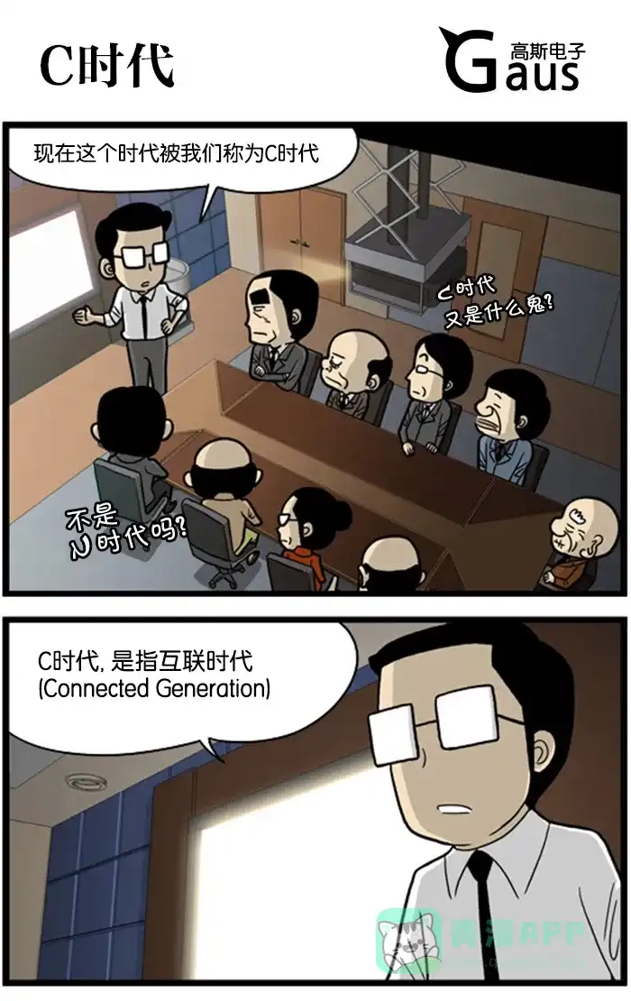 《高斯电子公司(今日宜加油)》[第737话] C时代 第1页