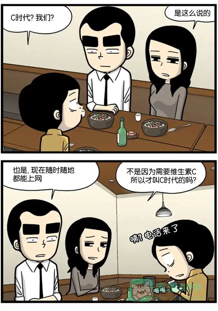 《高斯电子公司(今日宜加油)》[第737话] C时代 第3页