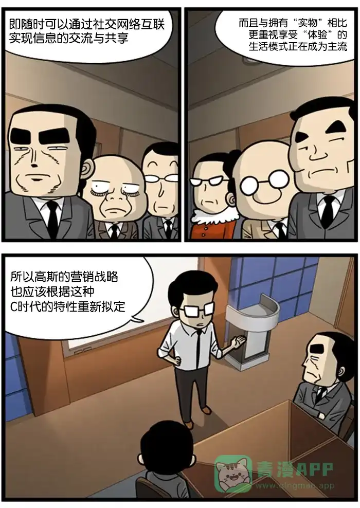 《高斯电子公司(今日宜加油)》[第737话] C时代 第2页