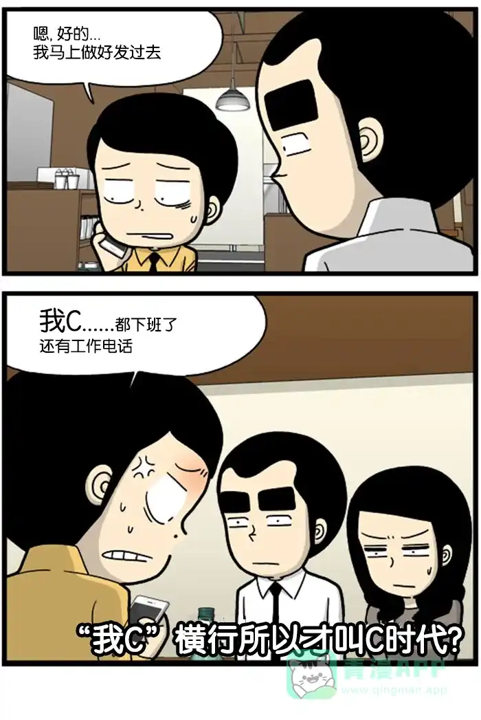 《高斯电子公司(今日宜加油)》[第737话] C时代 第4页