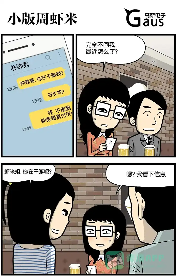 《高斯电子公司(今日宜加油)》[第738话] 小版周虾米 第1页