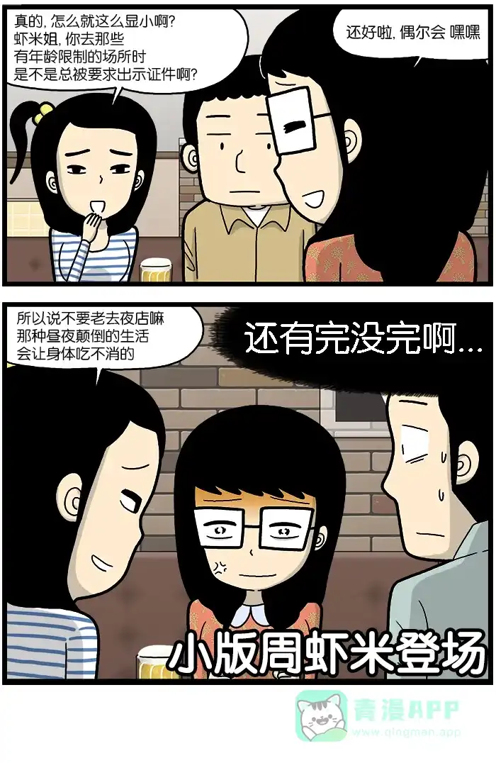 《高斯电子公司(今日宜加油)》[第738话] 小版周虾米 第4页