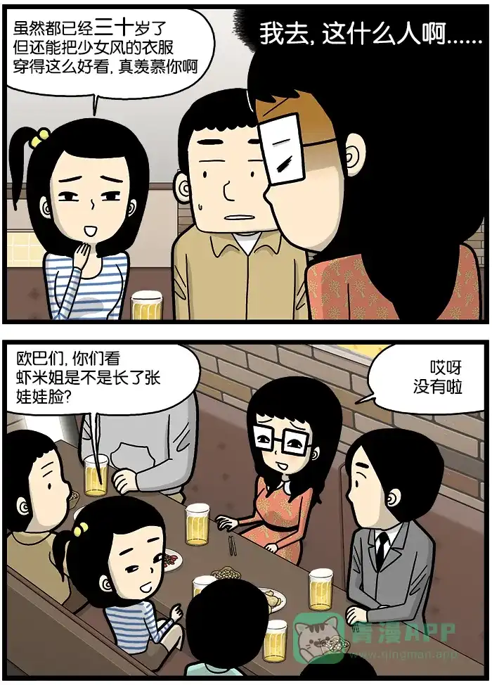 《高斯电子公司(今日宜加油)》[第738话] 小版周虾米 第3页