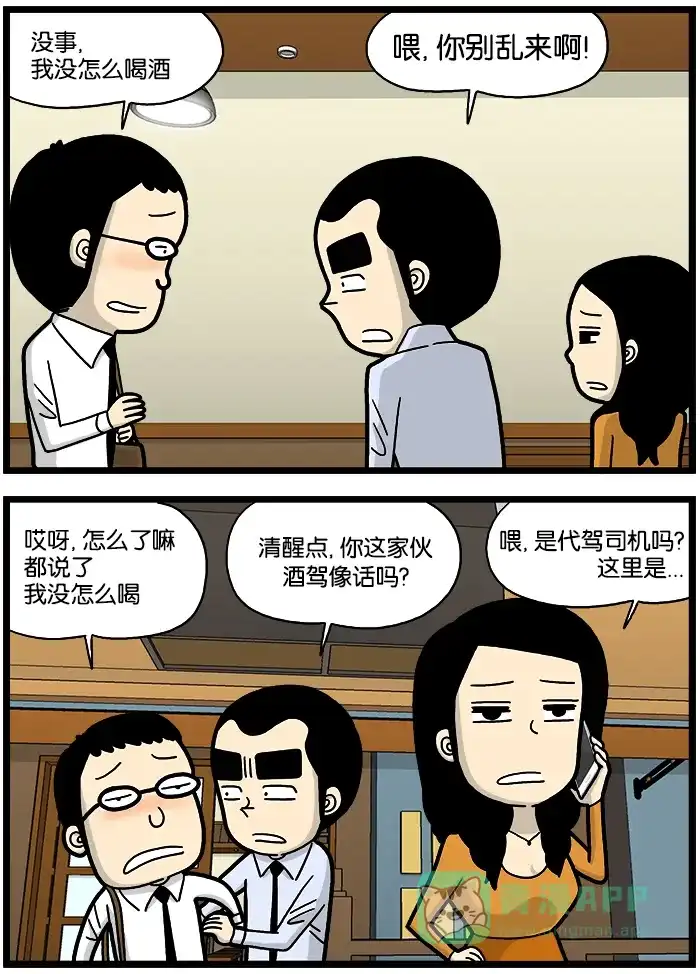 《高斯电子公司(今日宜加油)》[第739话] 饮酒 第2页