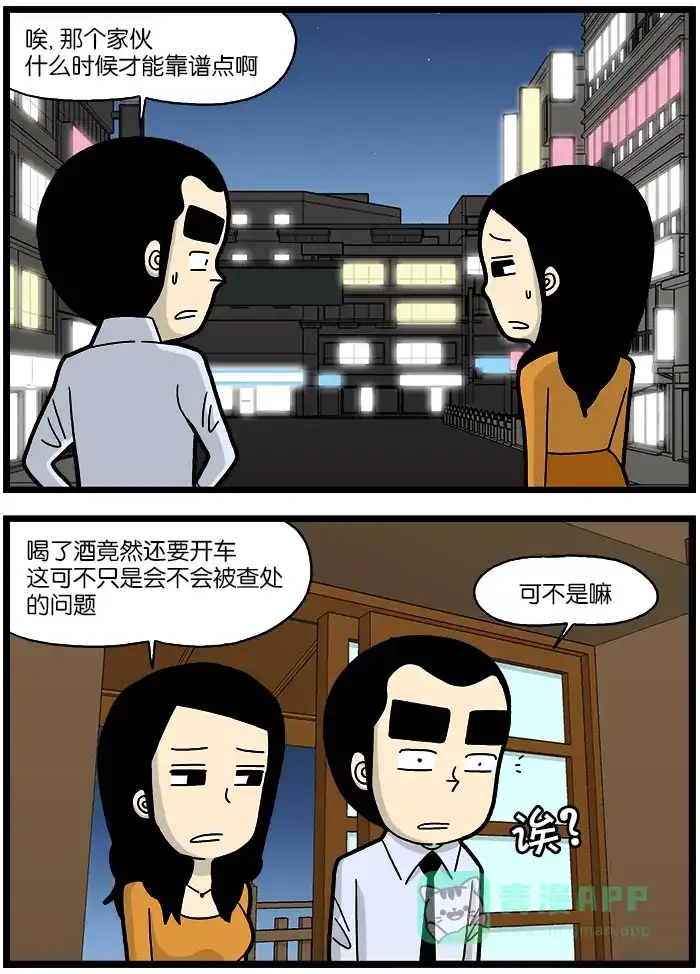 《高斯电子公司(今日宜加油)》[第739话] 饮酒 第3页