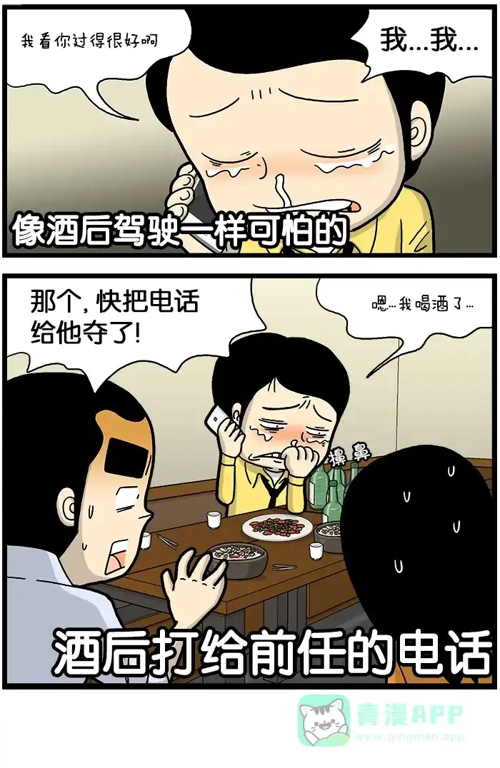《高斯电子公司(今日宜加油)》[第739话] 饮酒 第4页