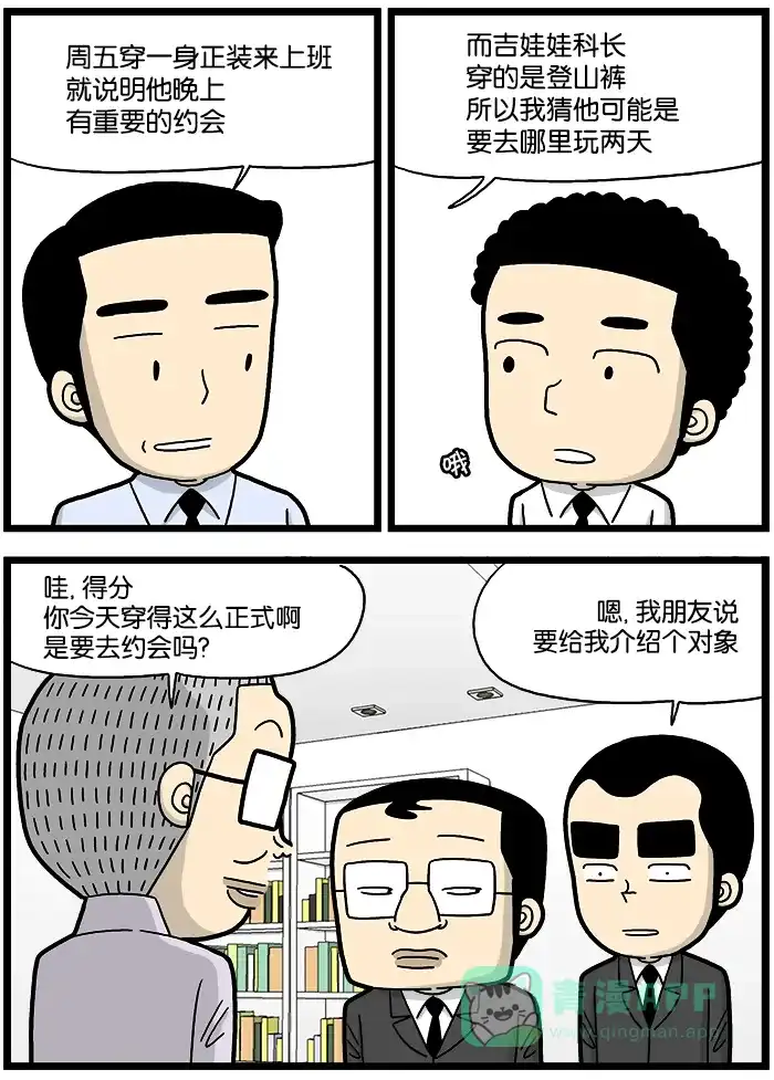 《高斯电子公司(今日宜加油)》[第740话] 着装 第3页
