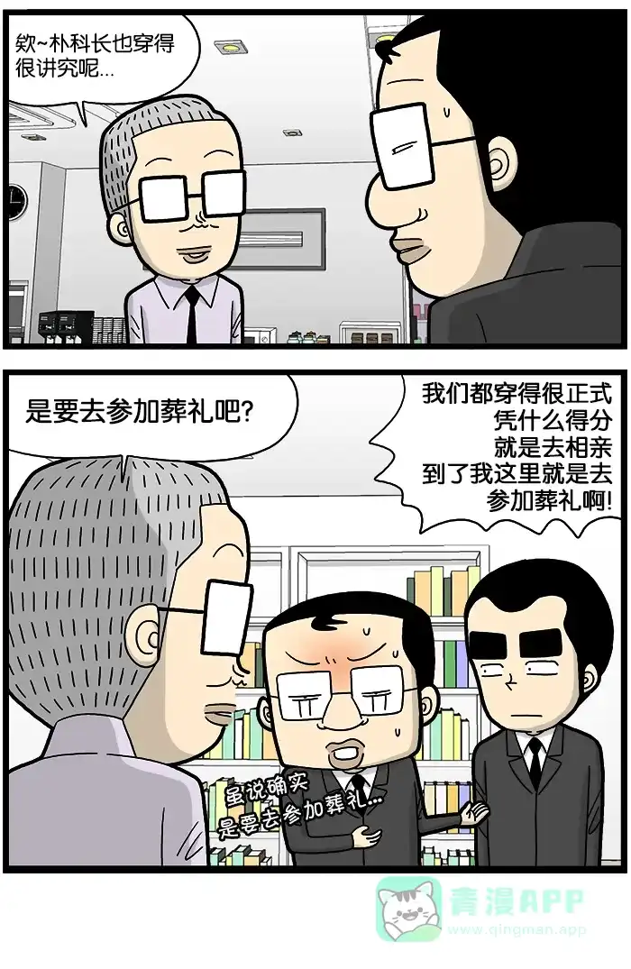 《高斯电子公司(今日宜加油)》[第740话] 着装 第4页