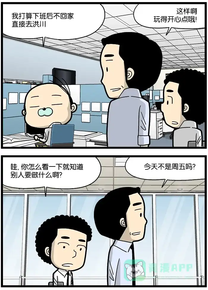 《高斯电子公司(今日宜加油)》[第740话] 着装 第2页