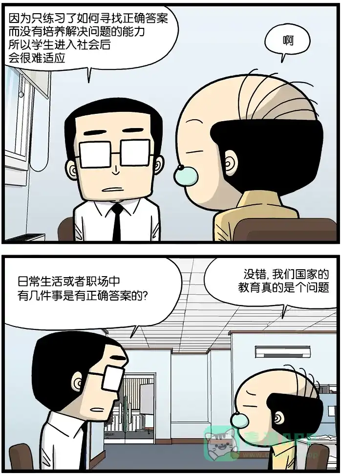 《高斯电子公司(今日宜加油)》[第741话] 解决问题 第3页