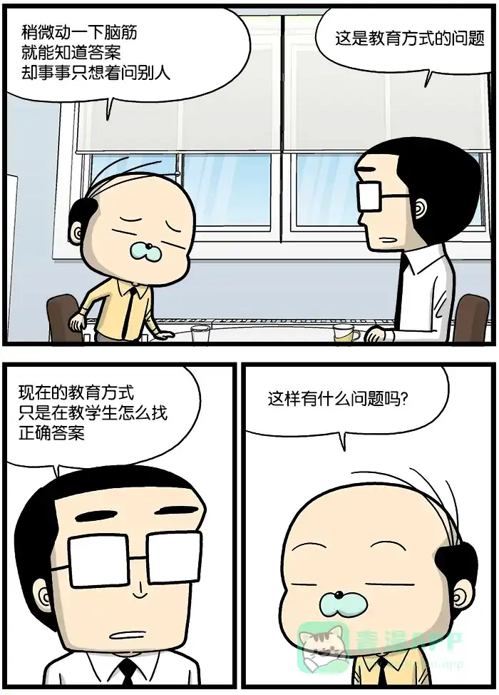 《高斯电子公司(今日宜加油)》[第741话] 解决问题 第2页