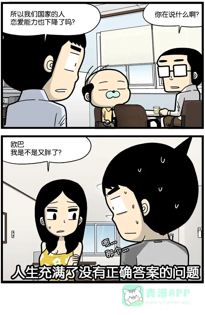 《高斯电子公司(今日宜加油)》[第741话] 解决问题 第4页