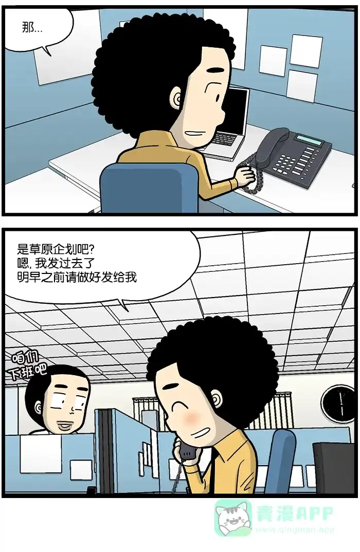 《高斯电子公司(今日宜加油)》[第742话] 设身处地 第4页