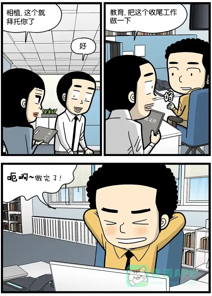 《高斯电子公司(今日宜加油)》[第742话] 设身处地 第3页