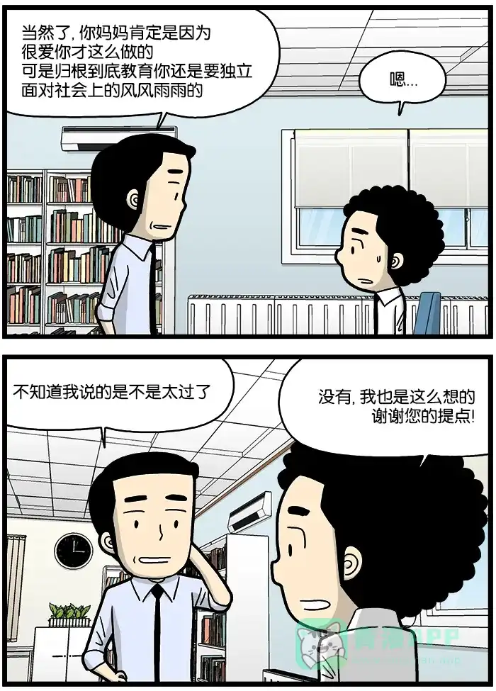 《高斯电子公司(今日宜加油)》[第743话] 放手 第3页