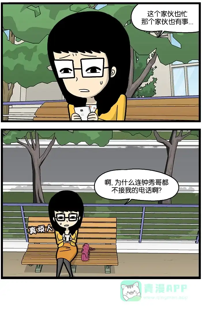 《高斯电子公司(今日宜加油)》[第743话] 放手 第4页