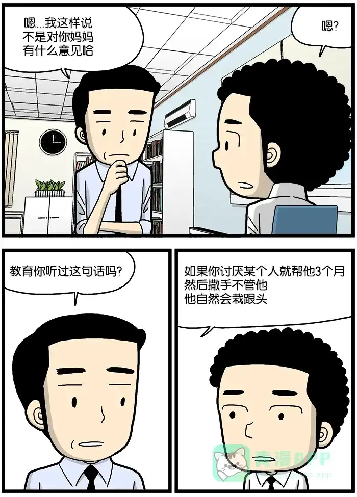 《高斯电子公司(今日宜加油)》[第743话] 放手 第2页
