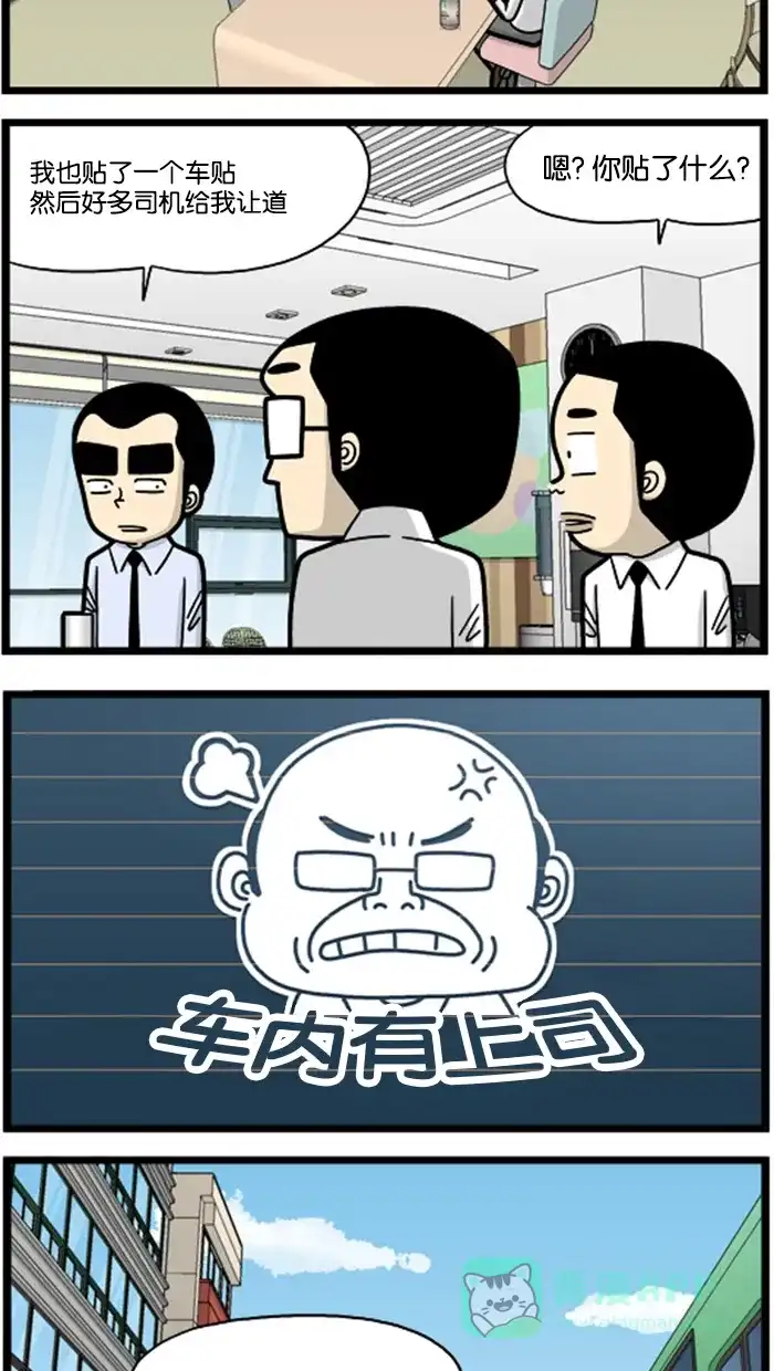 《高斯电子公司(今日宜加油)》[第744话] 车贴 第3页