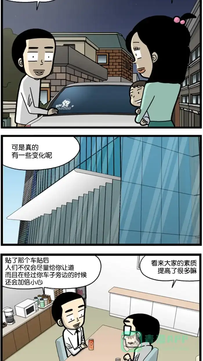 《高斯电子公司(今日宜加油)》[第744话] 车贴 第2页