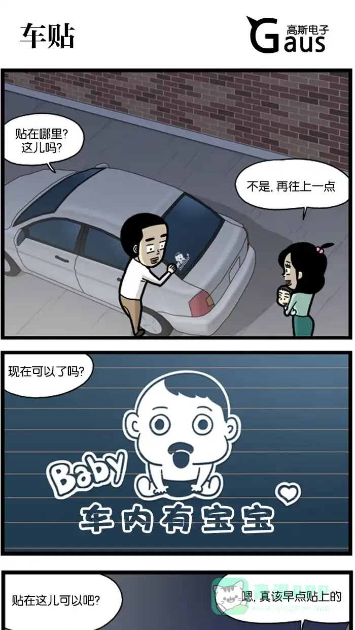 《高斯电子公司(今日宜加油)》[第744话] 车贴 第1页