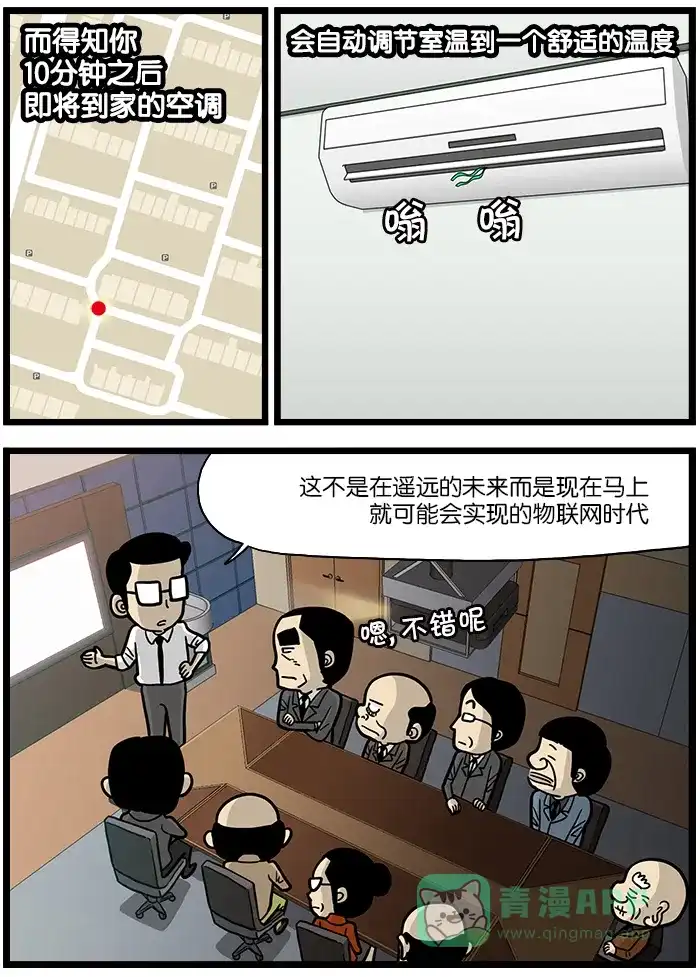 《高斯电子公司(今日宜加油)》[第745话] 物联网 第3页