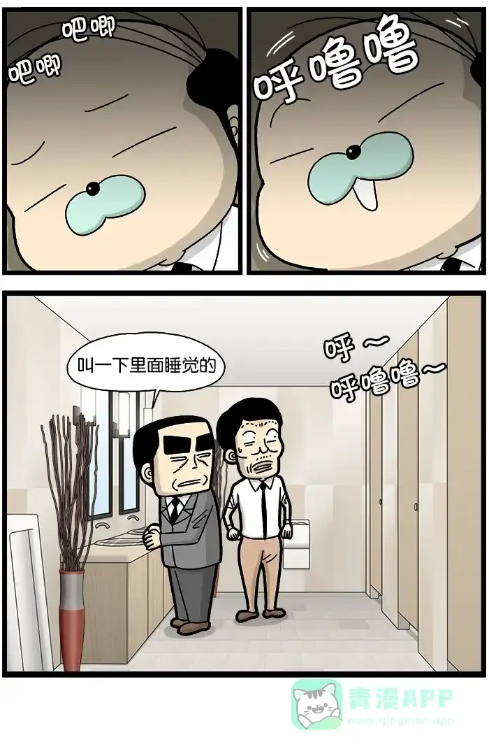 《高斯电子公司(今日宜加油)》[第746话] 打呼噜 第4页